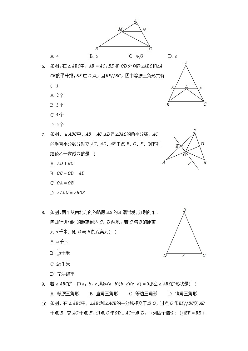 2.4等腰三角形的判定定理 同步练习 浙教版初中数学八年级上册02