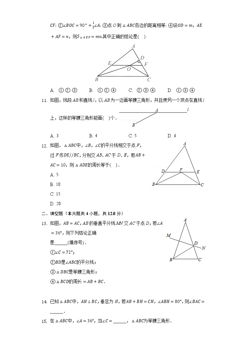 2.4等腰三角形的判定定理 同步练习 浙教版初中数学八年级上册03