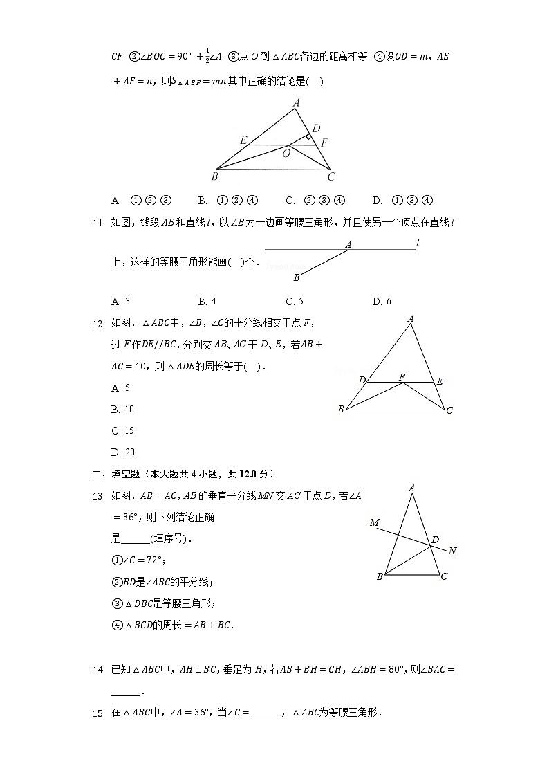 2.4等腰三角形的判定定理 同步练习 浙教版初中数学八年级上册03