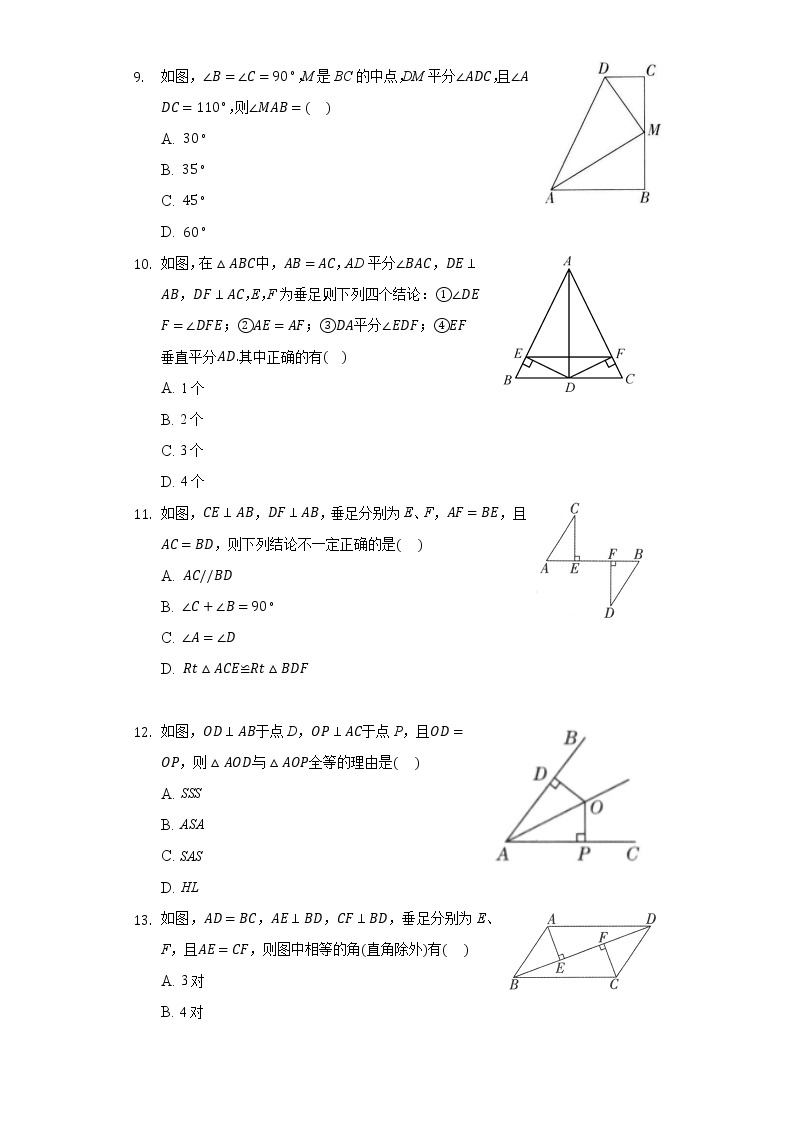 2.8直角三角形全等的判定  同步练习 浙教版初中数学八年级上册03