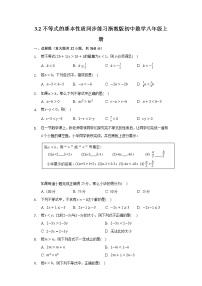 浙教版八年级上册3.2 不等式的基本性质复习练习题