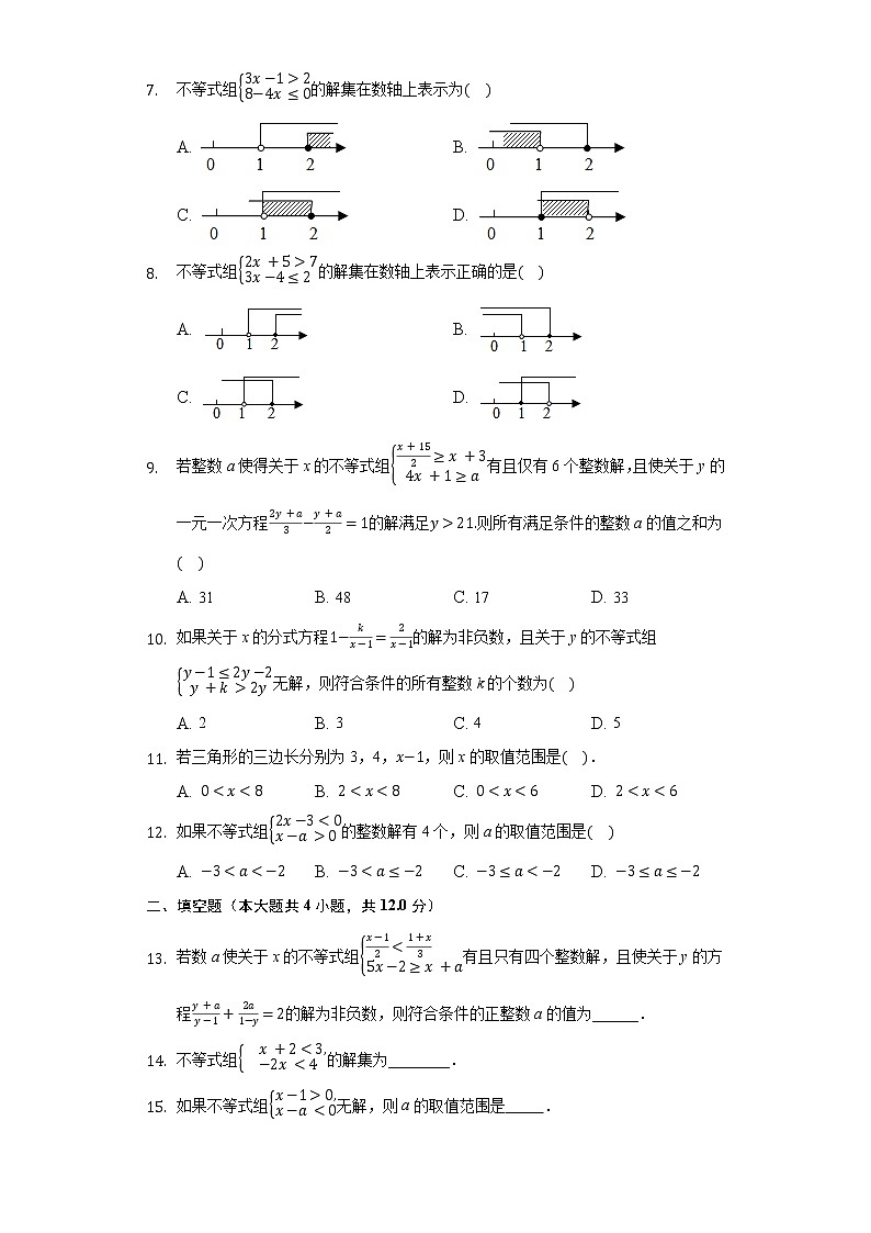 3.4一元一次不等式组 同步练习 浙教版初中数学八年级上册02