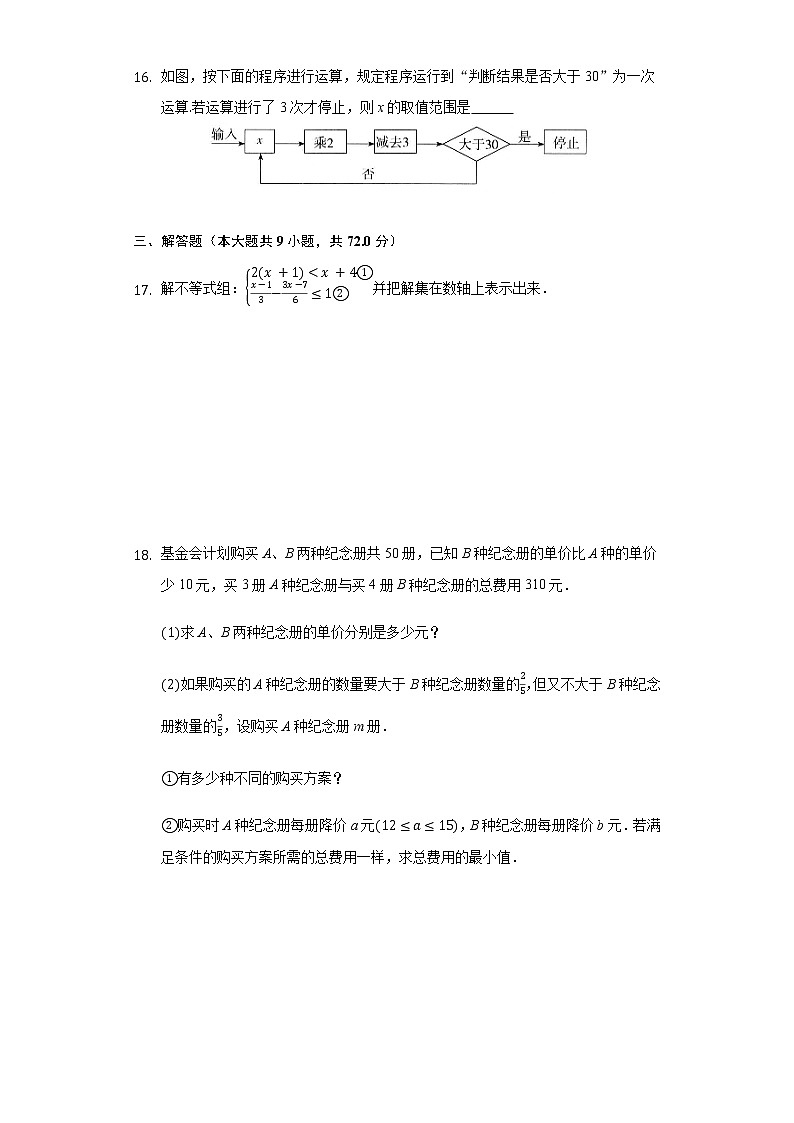 3.4一元一次不等式组 同步练习 浙教版初中数学八年级上册03