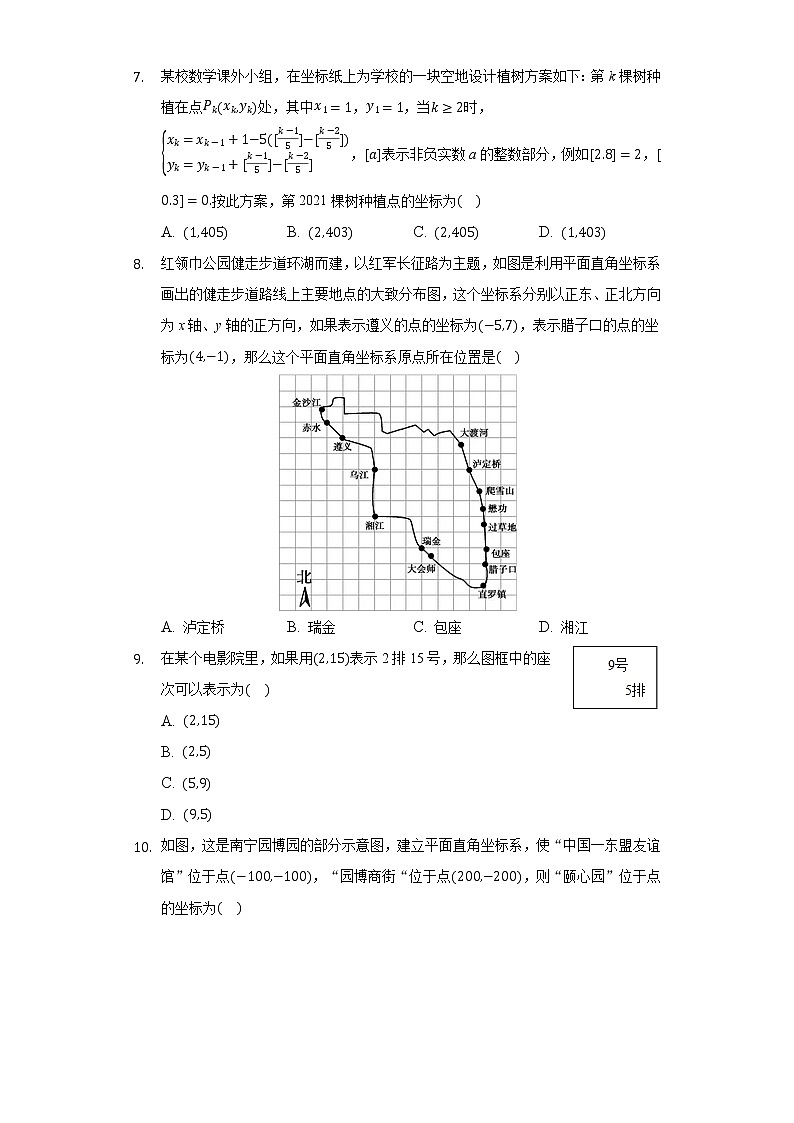 4.1探索确定位置的方法 同步练习 浙教版初中数学八年级上册02