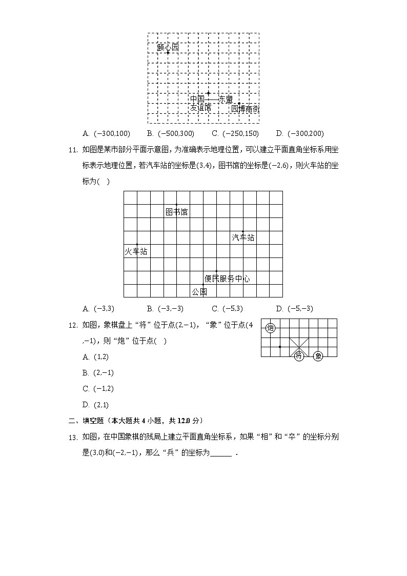 4.1探索确定位置的方法 同步练习 浙教版初中数学八年级上册03