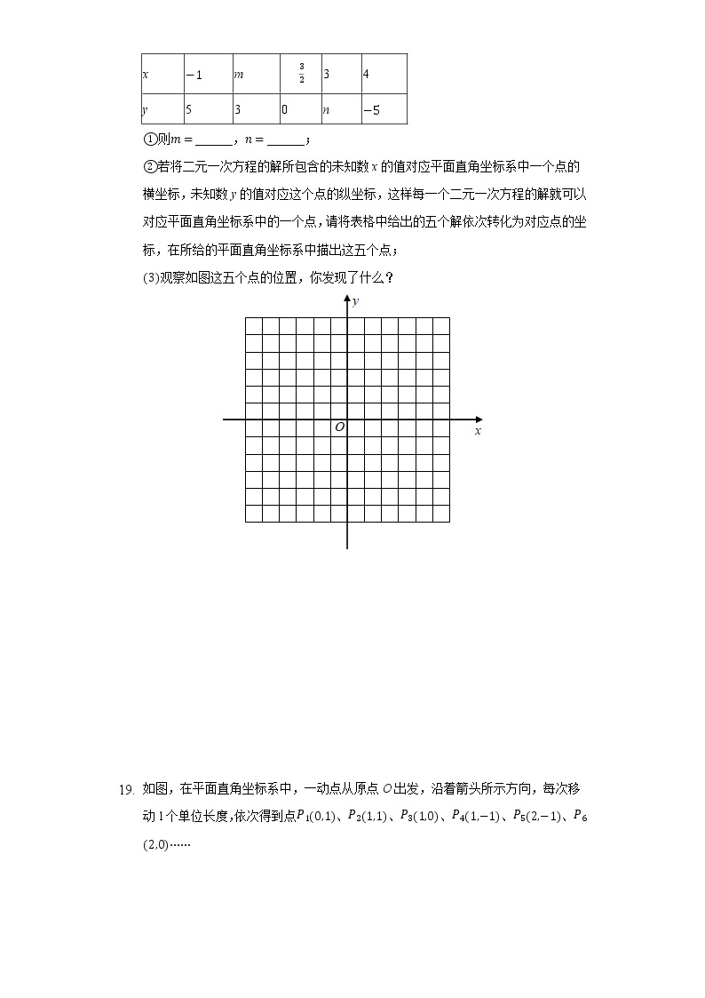 4.2平面直角坐标系  同步练习 浙教版初中数学八年级上册03
