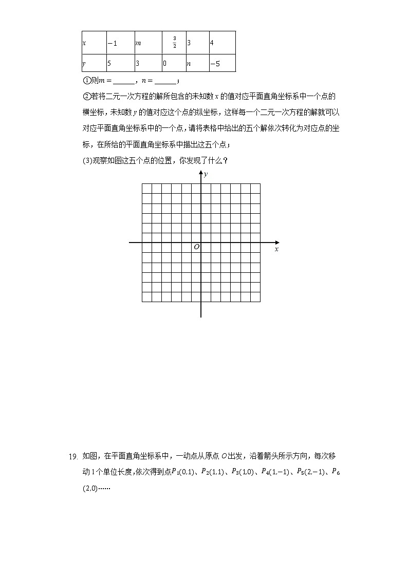 4.2平面直角坐标系  同步练习 浙教版初中数学八年级上册03