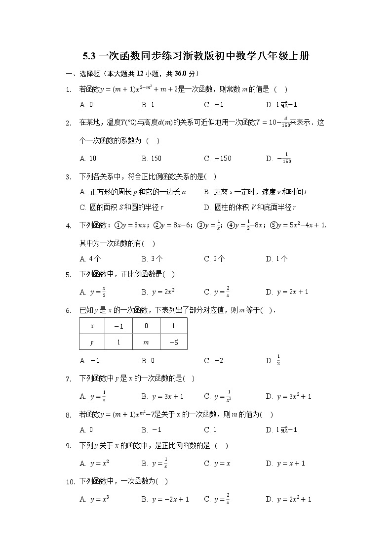 5.3一次函数  同步练习 浙教版初中数学八年级上册01