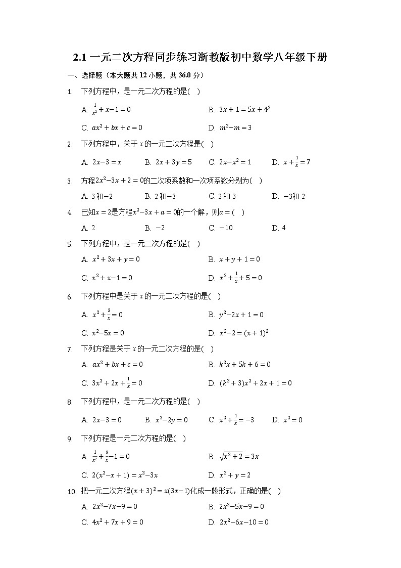 2.1一元二次方程 同步练习 浙教版初中数学八年级下册01
