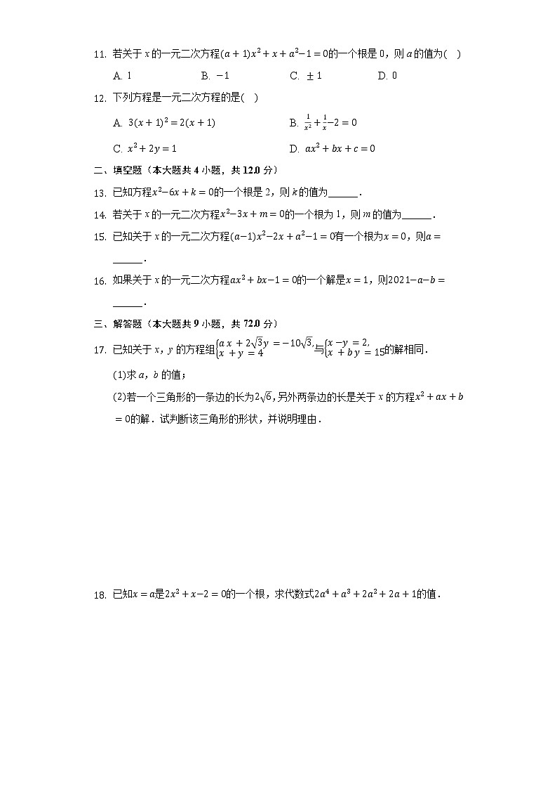2.1一元二次方程 同步练习 浙教版初中数学八年级下册02