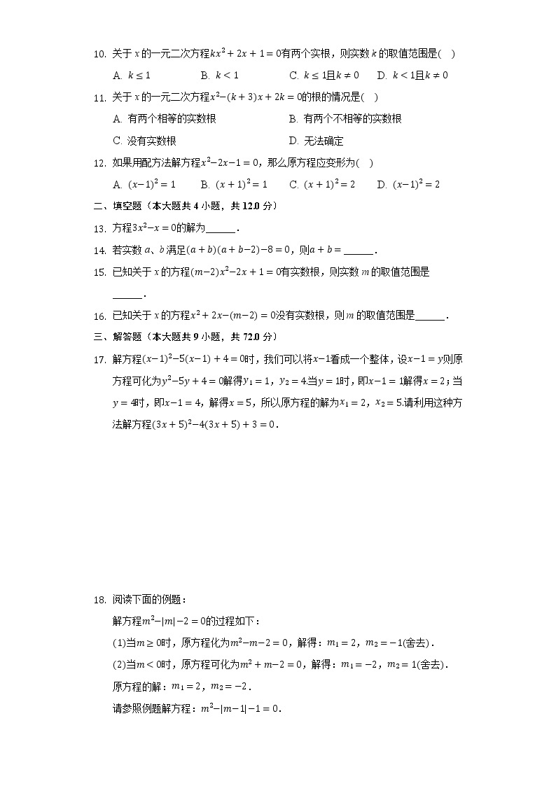 2.2一元二次方程的解法 同步练习 浙教版初中数学八年级下册02