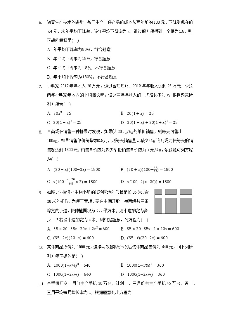 2.3一元二次方程的应用  同步练习 浙教版初中数学八年级下册02