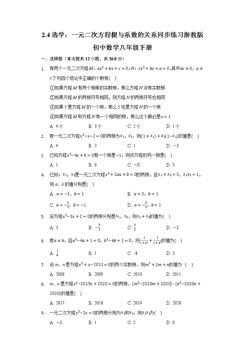 2.4选学:一元二次方程根与系数的关系 同步练习 浙教版初中数学八年级下册01