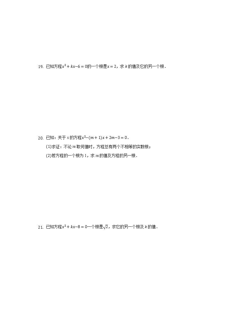 2.4选学:一元二次方程根与系数的关系 同步练习 浙教版初中数学八年级下册03