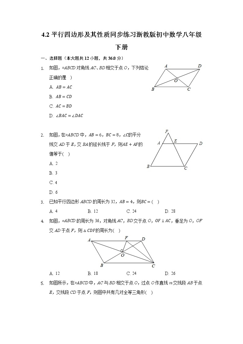 4.2平行四边形及其性质 同步练习 浙教版初中数学八年级下册01