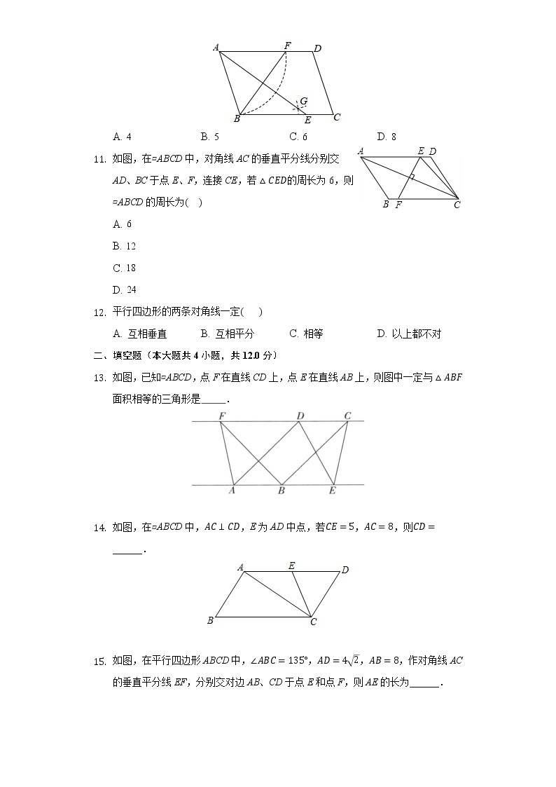 4.2平行四边形及其性质 同步练习 浙教版初中数学八年级下册03