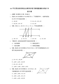 初中数学浙教版八年级下册4.4 平行四边形的判定精品复习练习题
