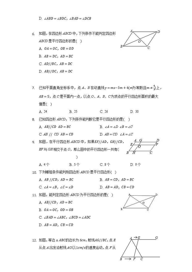 4.4平行四边形的判定定理 同步练习 浙教版操纵市场八年级下册第2页