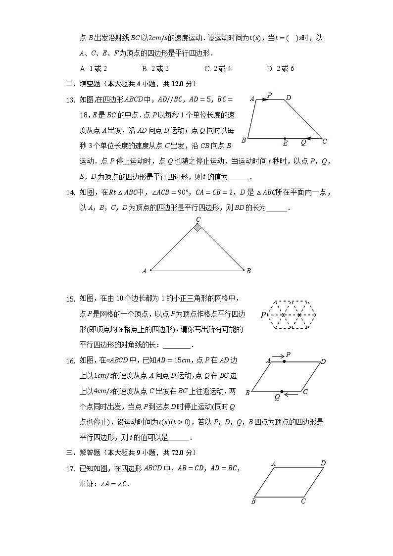 4.4平行四边形的判定定理 同步练习 浙教版操纵市场八年级下册第3页