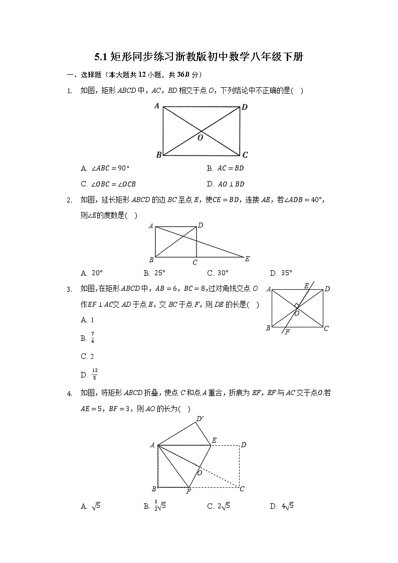 5.1矩形 同步练习 浙教版初中数学八年级下册第1页