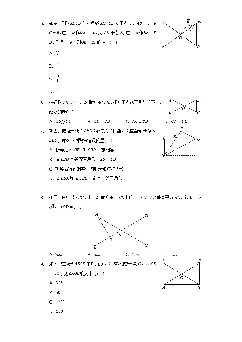 5.1矩形 同步练习 浙教版初中数学八年级下册第2页