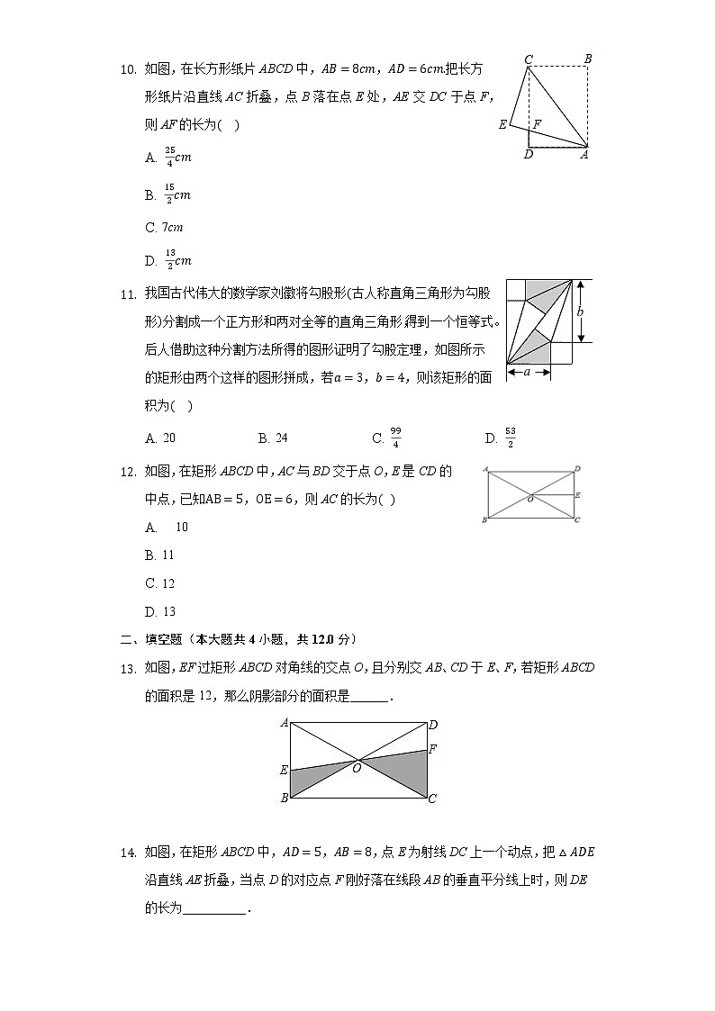 5.1矩形 同步练习 浙教版初中数学八年级下册第3页