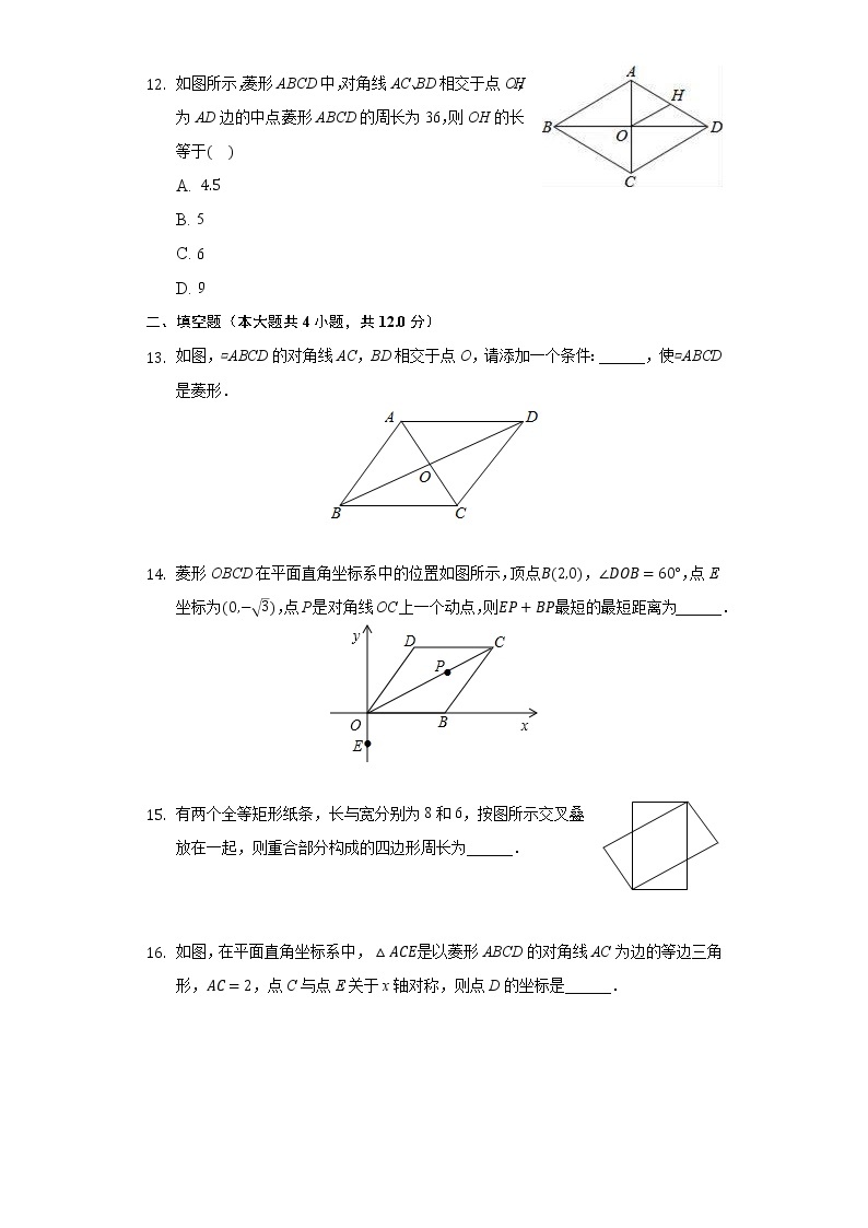 5.2菱形 同步练习 浙教版初中数学八年级下册03