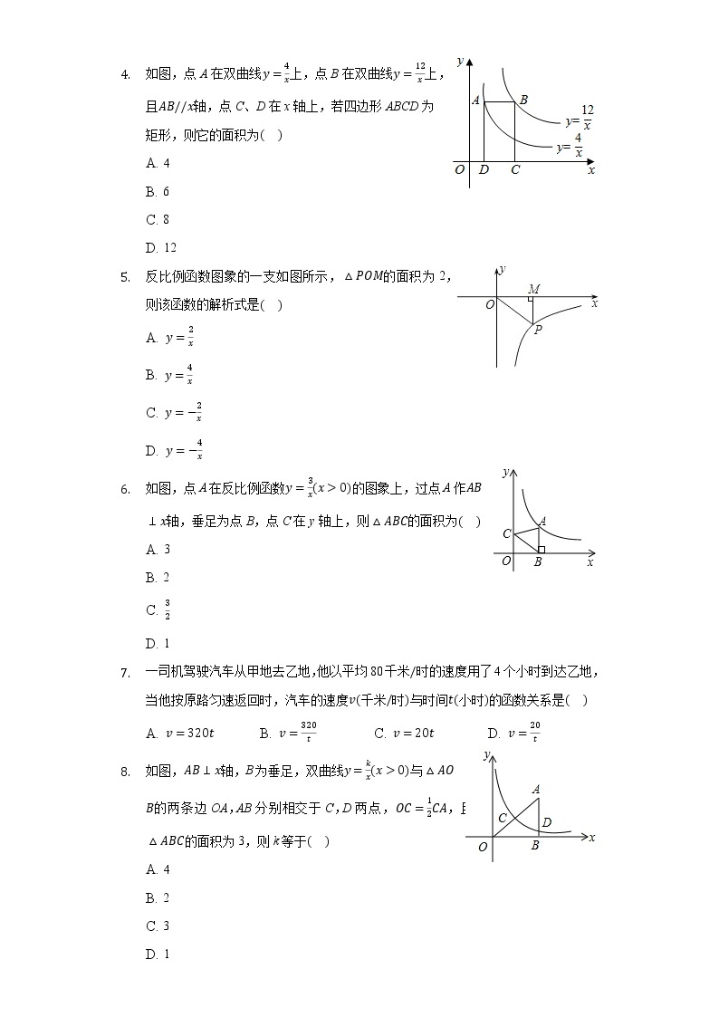 6.3反比例函数的应用 同步练习 浙教版初中数学八年级下册02