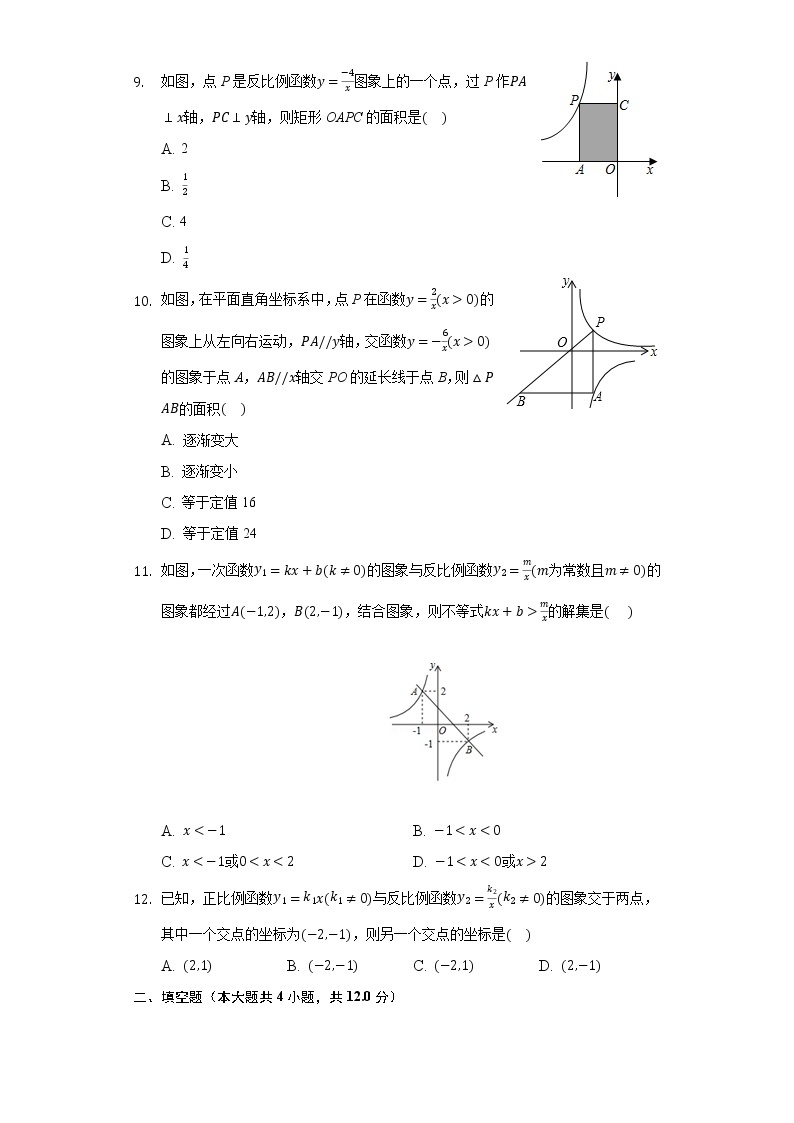 6.3反比例函数的应用 同步练习 浙教版初中数学八年级下册03