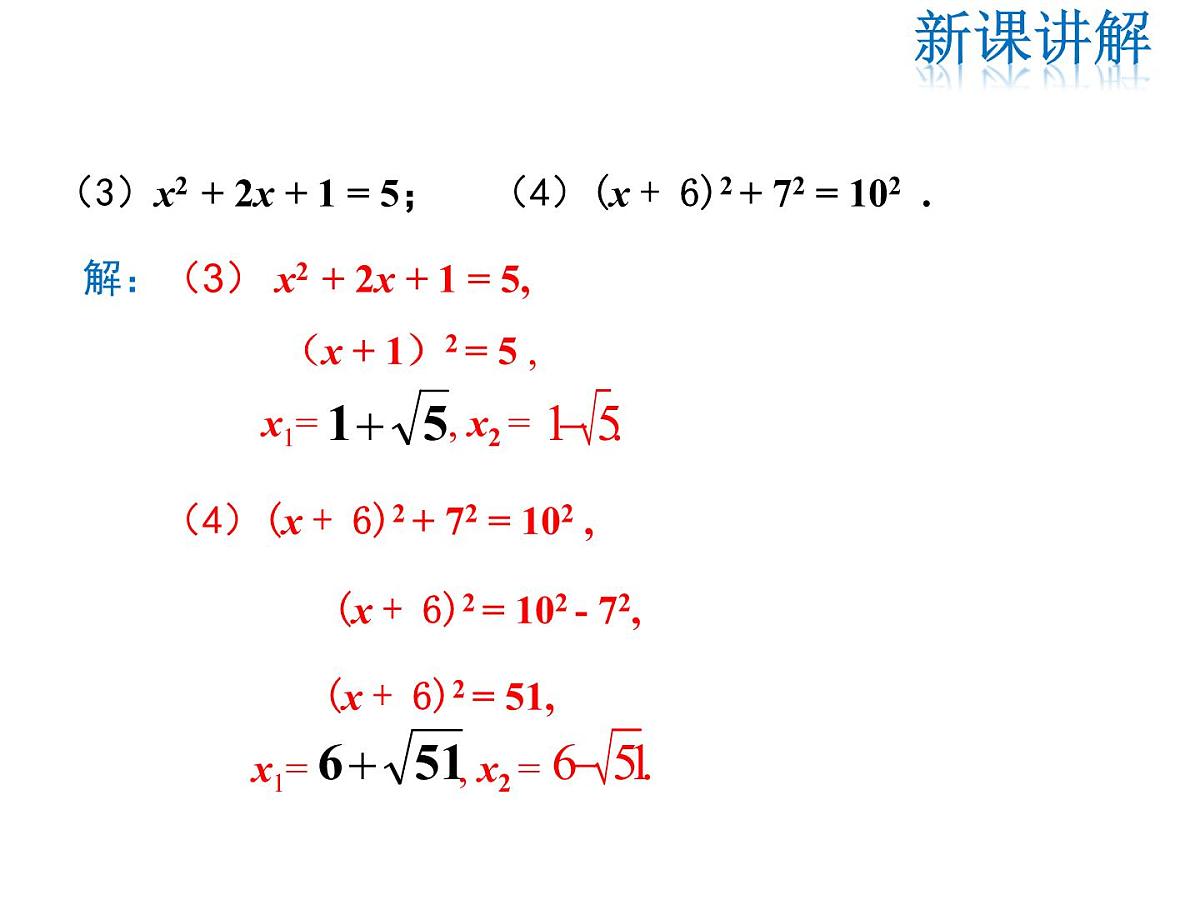 2021-2022学年度北师大版九年级数学上册第二章2.2 第1课时 用配方法求解简单的一元二次方程课件PPT第5页