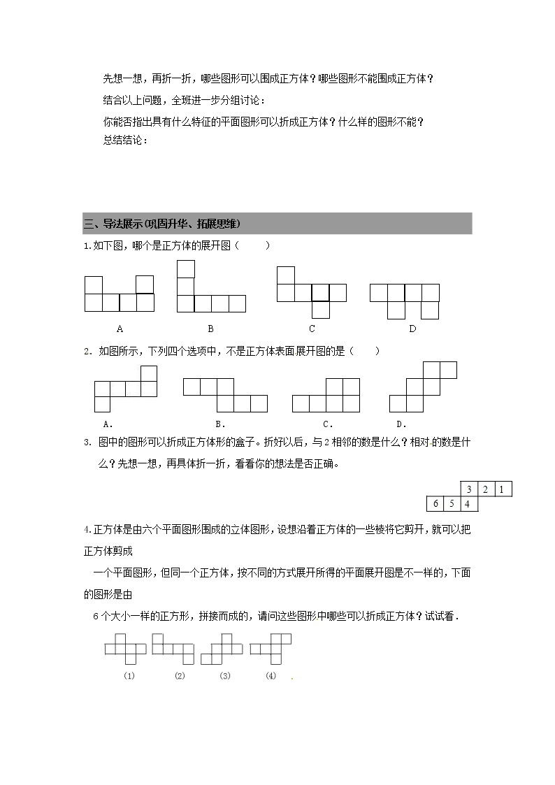 七年级数学上册 1.2展开与折叠导学案1（无答案）北师大版02