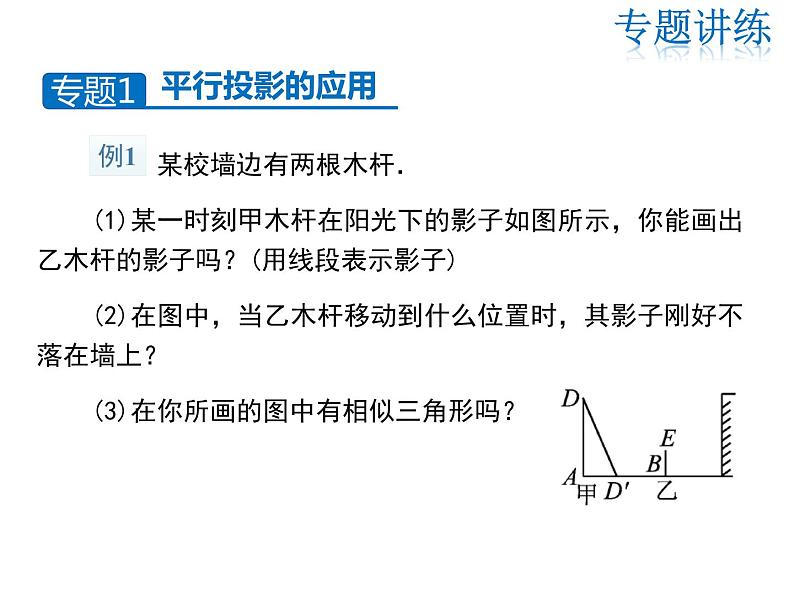 2021-2022学年度北师大版九年级数学上册第五章课件 第五章 投影与视图 复习课06