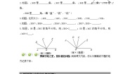 北师大版七年级上册4.4 角的比较学案设计