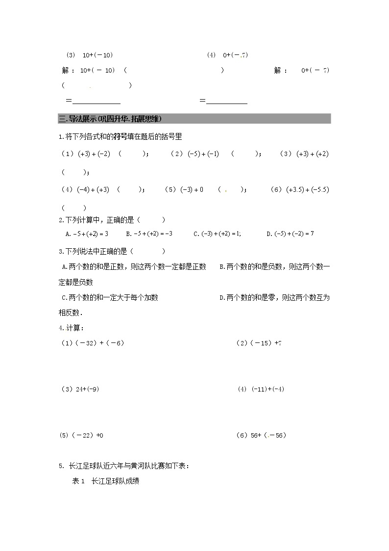 七年级数学上册 2.4有理数的加法导学案（无答案）北师大版02