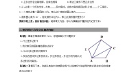 北师大版4.5 多边形和圆的初步认识学案