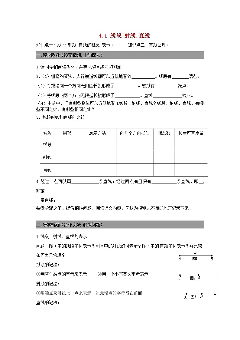 七年級(jí)數(shù)學(xué)上冊(cè) 4.1線段射線直線導(dǎo)學(xué)案（無答案）北師大版第1頁(yè)