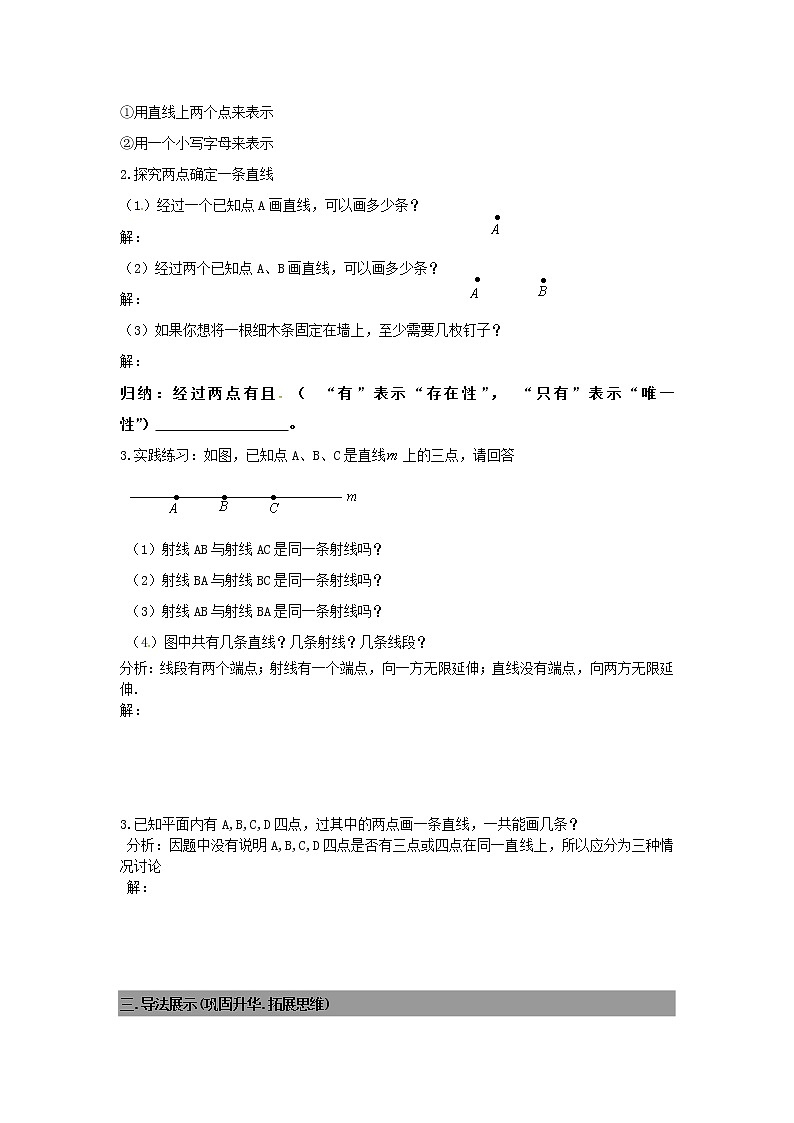 七年級(jí)數(shù)學(xué)上冊(cè) 4.1線段射線直線導(dǎo)學(xué)案（無答案）北師大版第2頁(yè)
