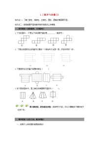 北师大版七年级上册1.2 展开与折叠学案及答案