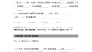 初中数学第二章 有理数及其运算2.3 绝对值导学案及答案