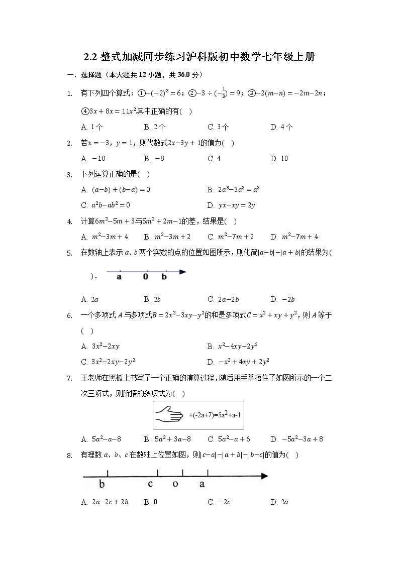 2.2整式加减 同步练习 沪科版初中数学七年级上册试卷01