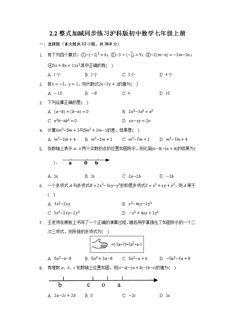 2.2整式加减 同步练习 沪科版初中数学七年级上册试卷01