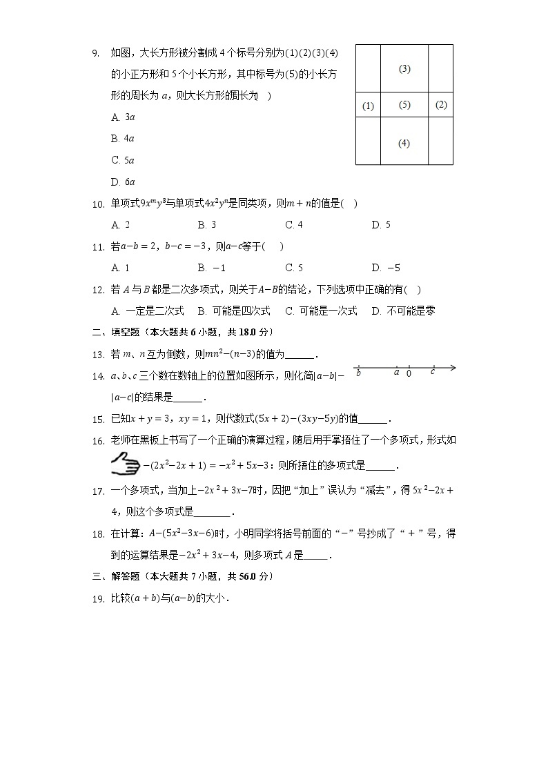 2.2整式加减 同步练习 沪科版初中数学七年级上册试卷02