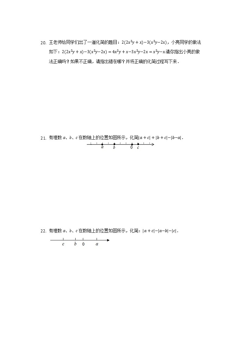 2.2整式加减 同步练习 沪科版初中数学七年级上册试卷03