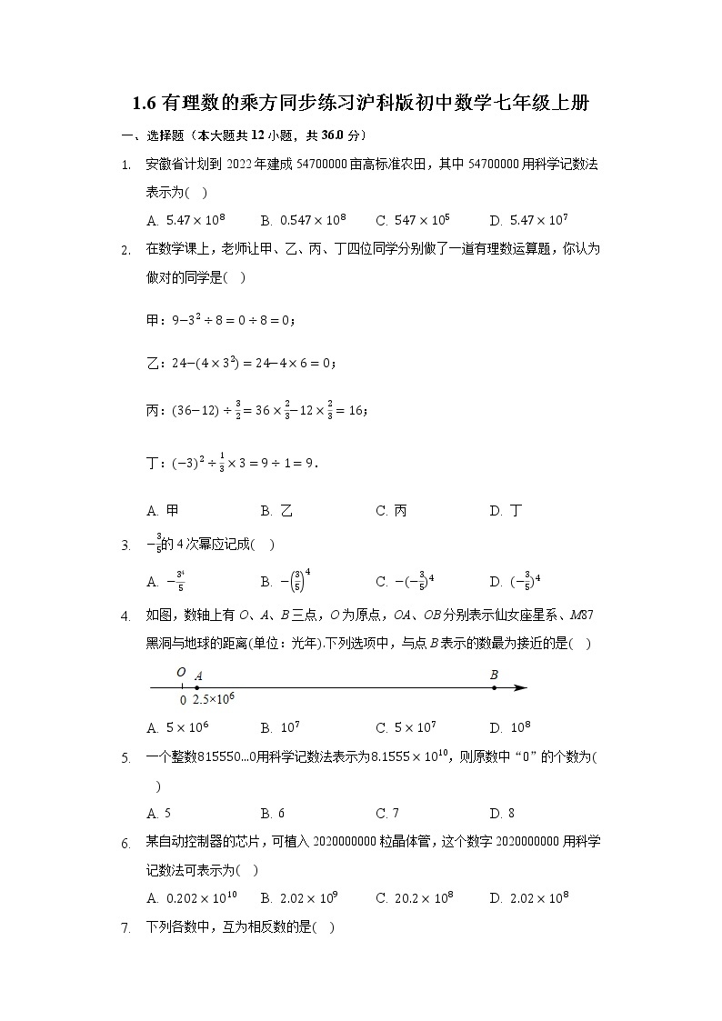 1.6有理数的乘方  同步练习 沪科版初中数学七年级上册试卷01