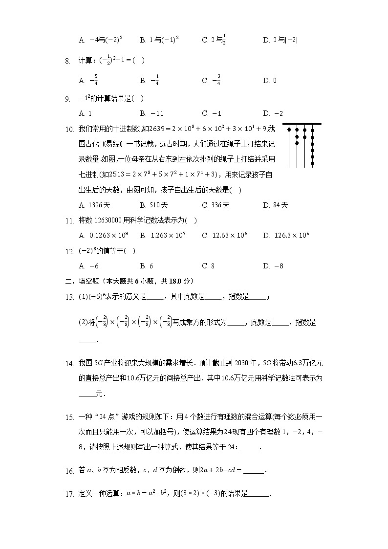 1.6有理数的乘方  同步练习 沪科版初中数学七年级上册试卷02