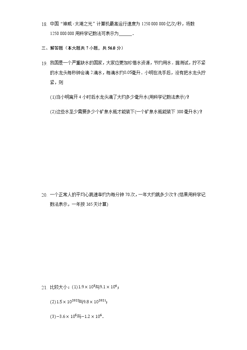 1.6有理数的乘方  同步练习 沪科版初中数学七年级上册试卷03