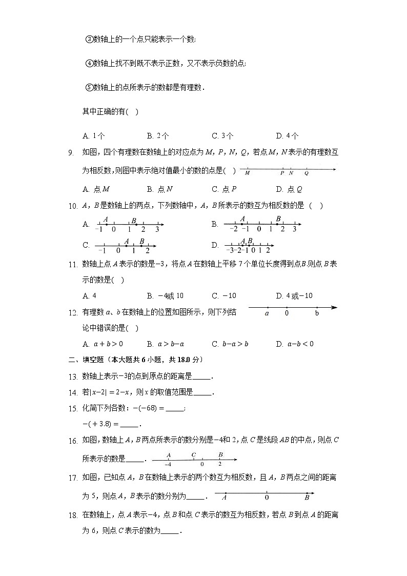1.2数轴、相反数和绝对值 同步练习 沪科版初中数学七年级上册第2页
