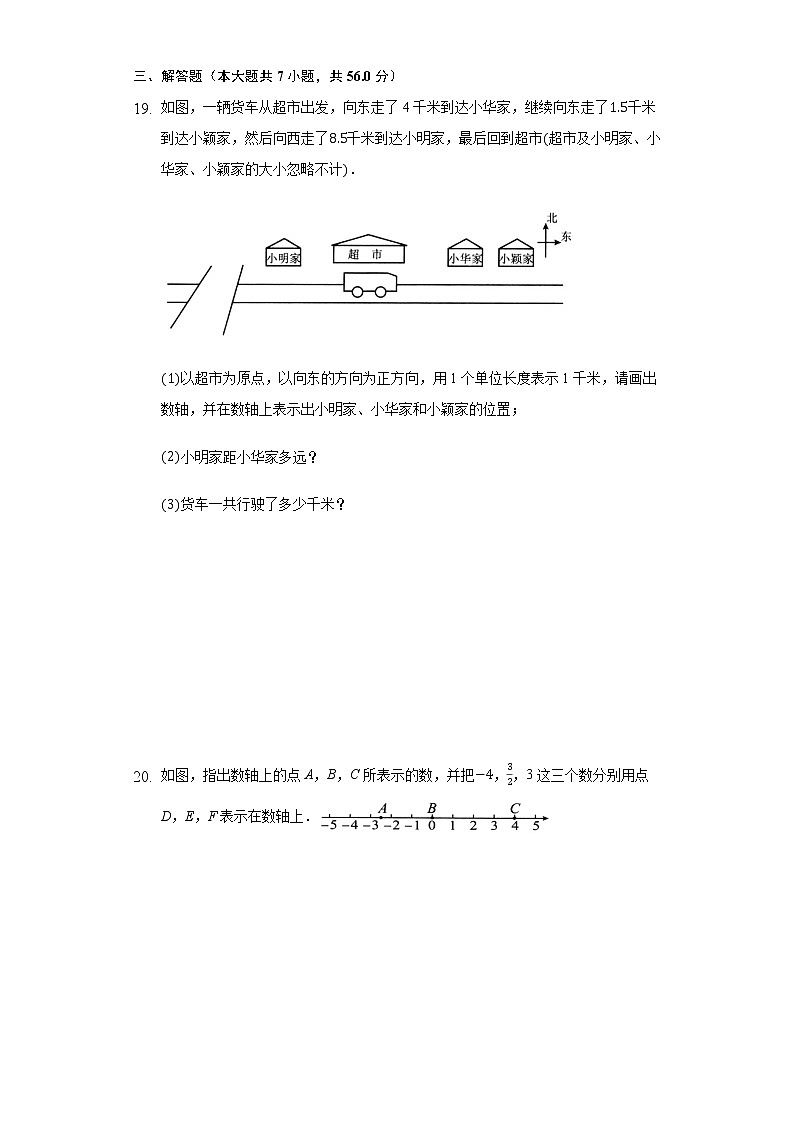 1.2数轴、相反数和绝对值 同步练习 沪科版初中数学七年级上册第3页