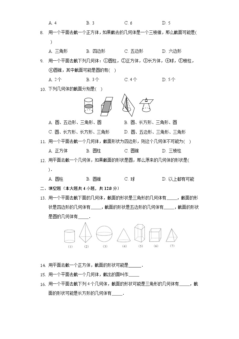 1.3截一个几何体 同步练习 北师大版初中数学七年级上册试卷02