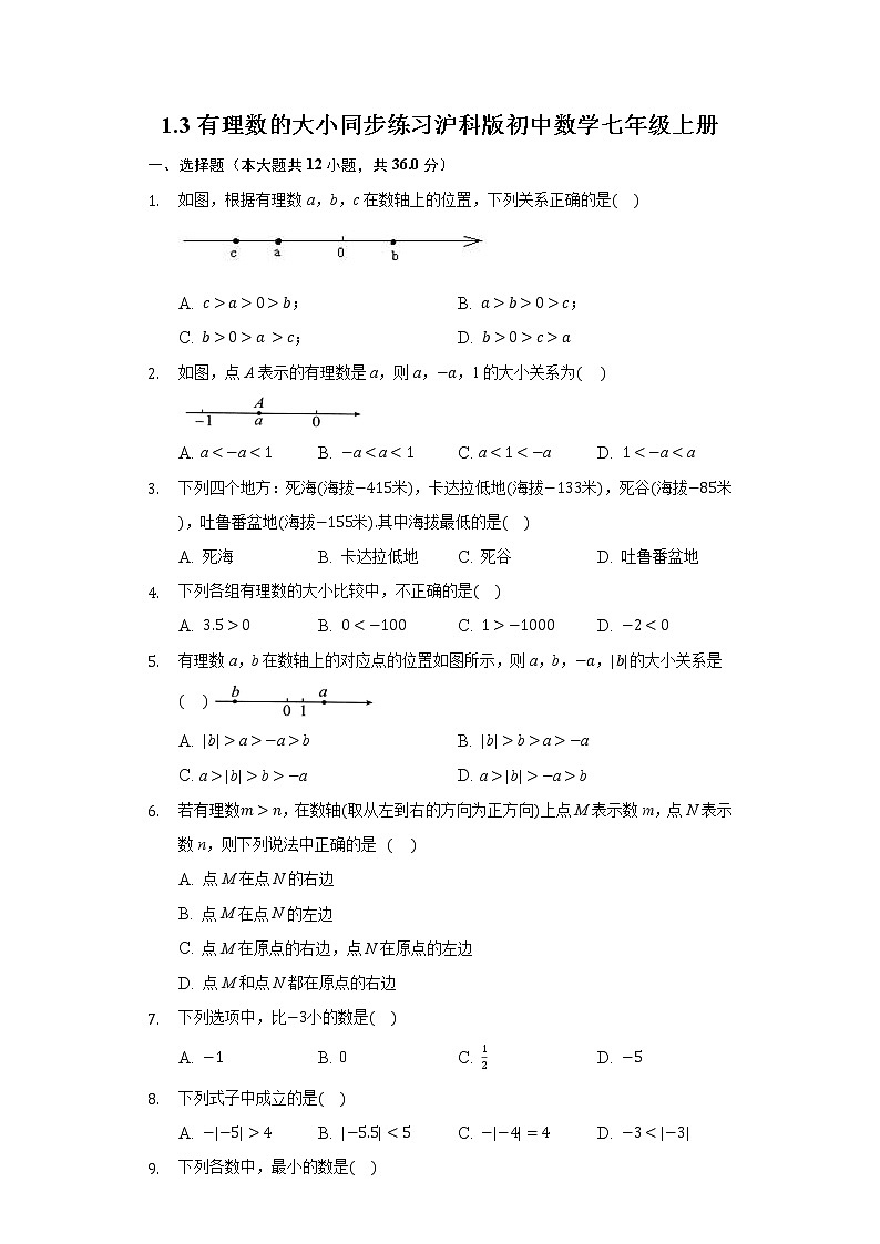 1.3有理數(shù)的大小  同步練習(xí) 滬科版初中數(shù)學(xué)七年級(jí)上冊(cè)第1頁
